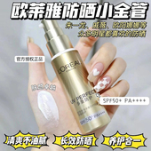 欧莱雅防晒霜小金管清爽面部隔离霜便携清爽不油腻保湿 正品