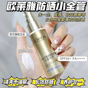 欧莱雅防晒霜小金管清爽面部隔离霜便携清爽不油腻保湿正品