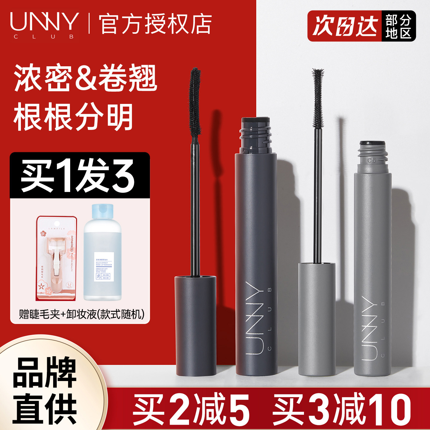unny睫毛膏女纤长卷翘不塌不易晕染定型打底膏官方正品悠宜久浓密