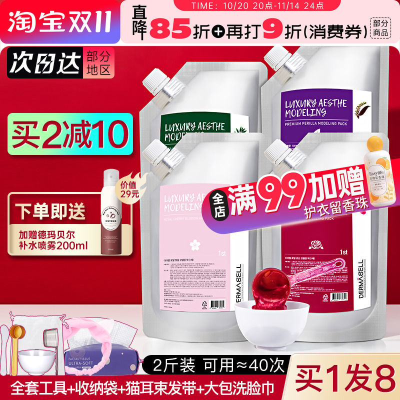 【买1发8】玫瑰软膜补水保湿面膜