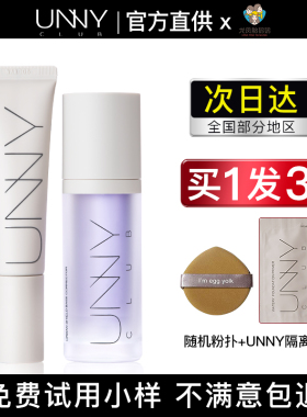 unny隔离霜妆前乳长管打底隐毛孔官方旗舰防晒遮瑕三合一新款紫色