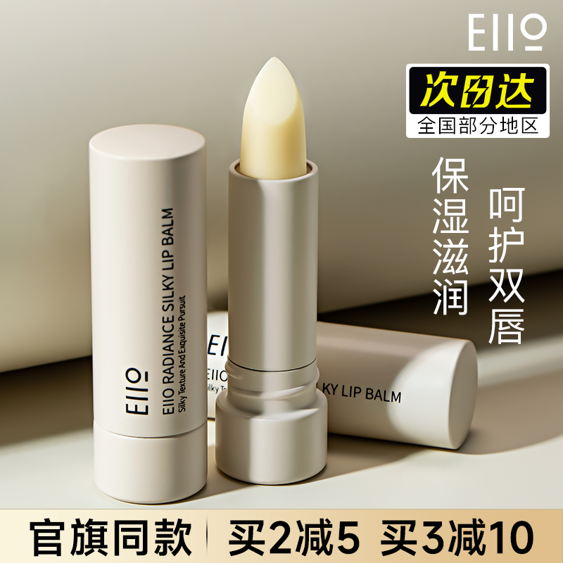 保湿滋润润唇膏eiio多买多优惠