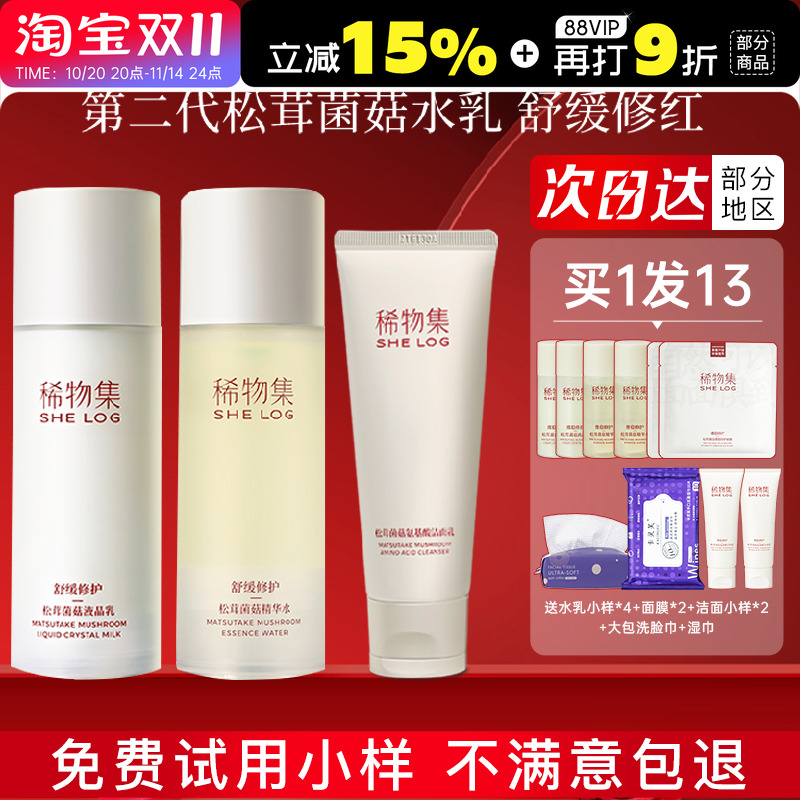 敏感肌可用~稀物集水乳套装