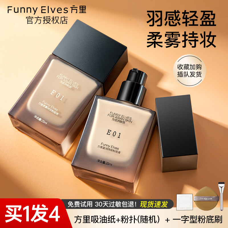 方里持妆粉底液持久不脱妆