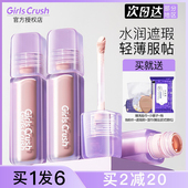 GirlsCrush gc提亮液遮瑕液高光脸面部遮痘印斑点黑眼圈girlcursh