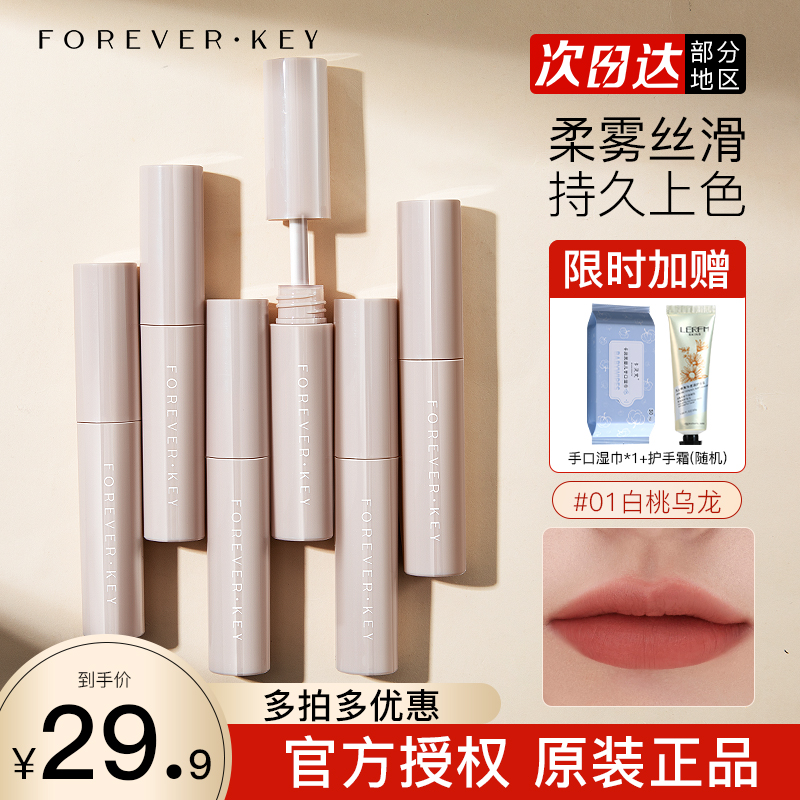 foreverkey水唇泥口红唇釉持久不掉色唇彩保湿滋润不沾杯哑光秋冬