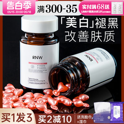 RNW/如薇377美白精华改善暗沉