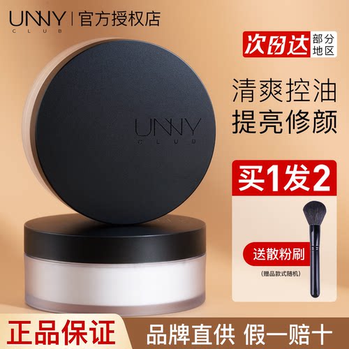 【买1发2】unny散粉定妆粉粉饼
