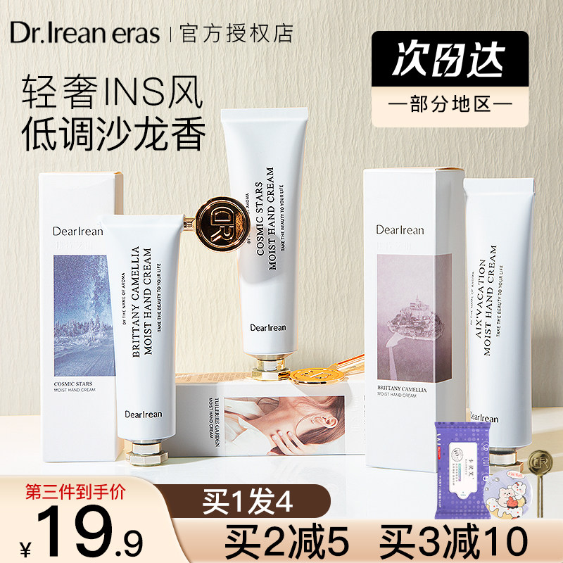 【买1发5】dr独特艾琳护手霜