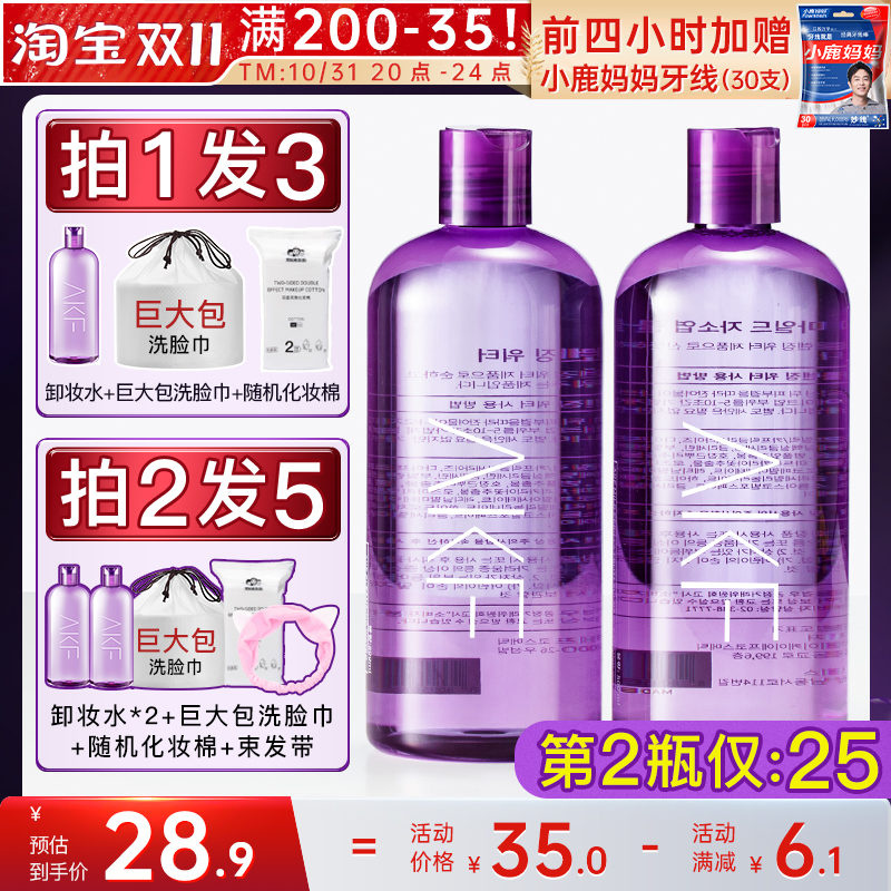 akf紫苏卸妆水女眼唇脸部温和清洁无刺激油液三合一正品官方品牌