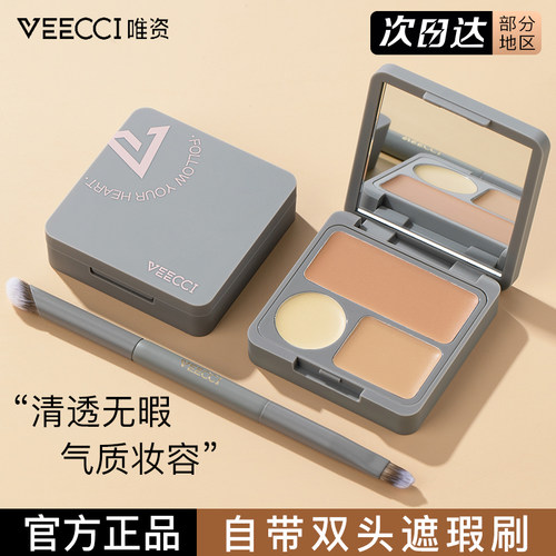 唯资遮瑕遮痘印黑眼圈新手