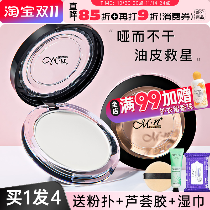 美诺粉饼定妆持久防水