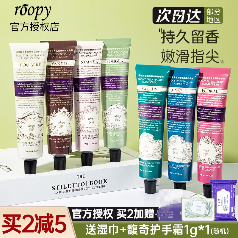 roopy润培护手霜75g女滋润保湿清爽不油腻秋冬防干裂官方店正品