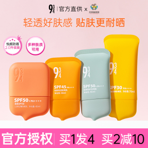934/943悦颜清透防晒霜乳沁爽军训专用防紫外线面部不油腻男女士
