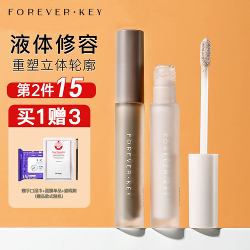Foreverkey修容液体高光棒