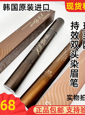 clio韩国两用双头不脱妆液体眉笔