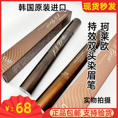 clio韩国两用双头不脱妆液体眉笔