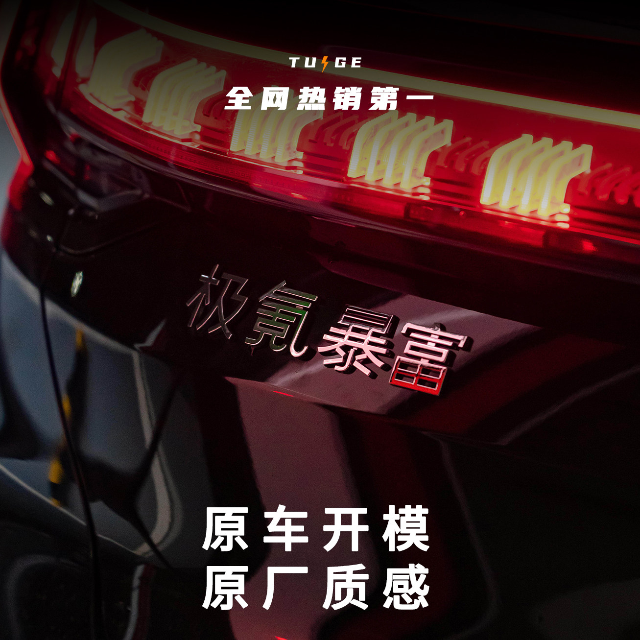 极氪暴富尾标适用于极氪001/007/x个性车尾标改装搞笑创意