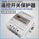 水泵电机缺相多功能遥控开关漏电缺相智能数显保护器远距离遥控i.