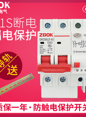 高档空开关带漏电护器气低压漏电断路器家用0D保Z47LE2P漏保空开2