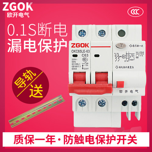 正品空气开关带漏电保护器低压器漏电断路家用DZ247EP漏保空L开22