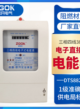 三相四线电表大功率380v直接式电能表DTS8825电子式电度表工业用