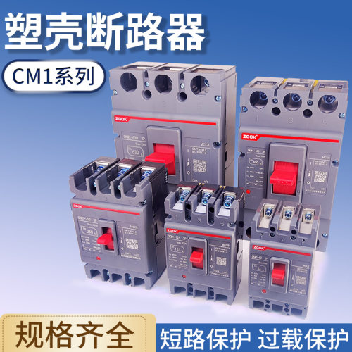 塑壳断路器空气开关CM1系列3P三相三线380v250A400A630A短路保护