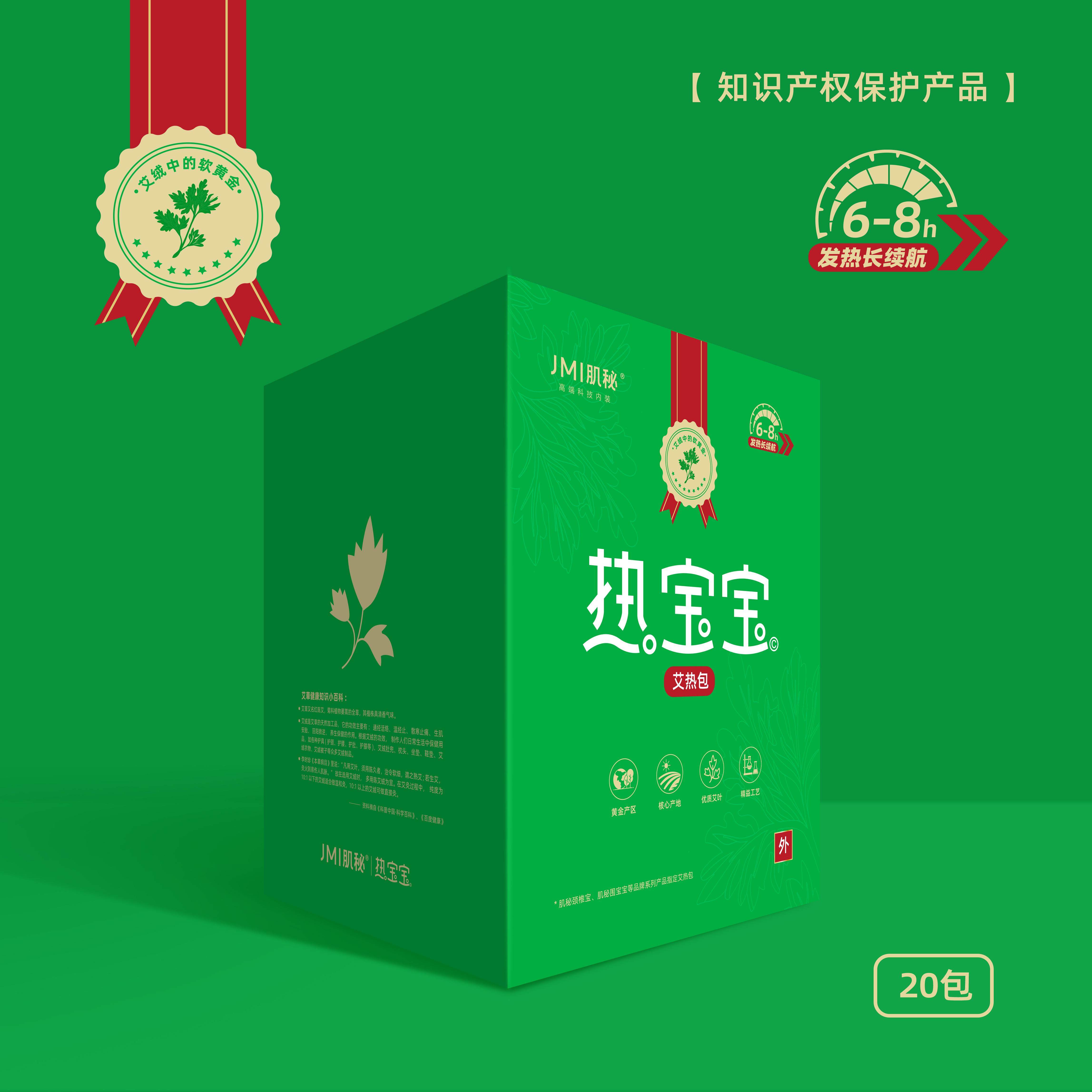 肌秘热宝宝颈椎宝围宝宝艾草发热护膝/护腰/护肩/护