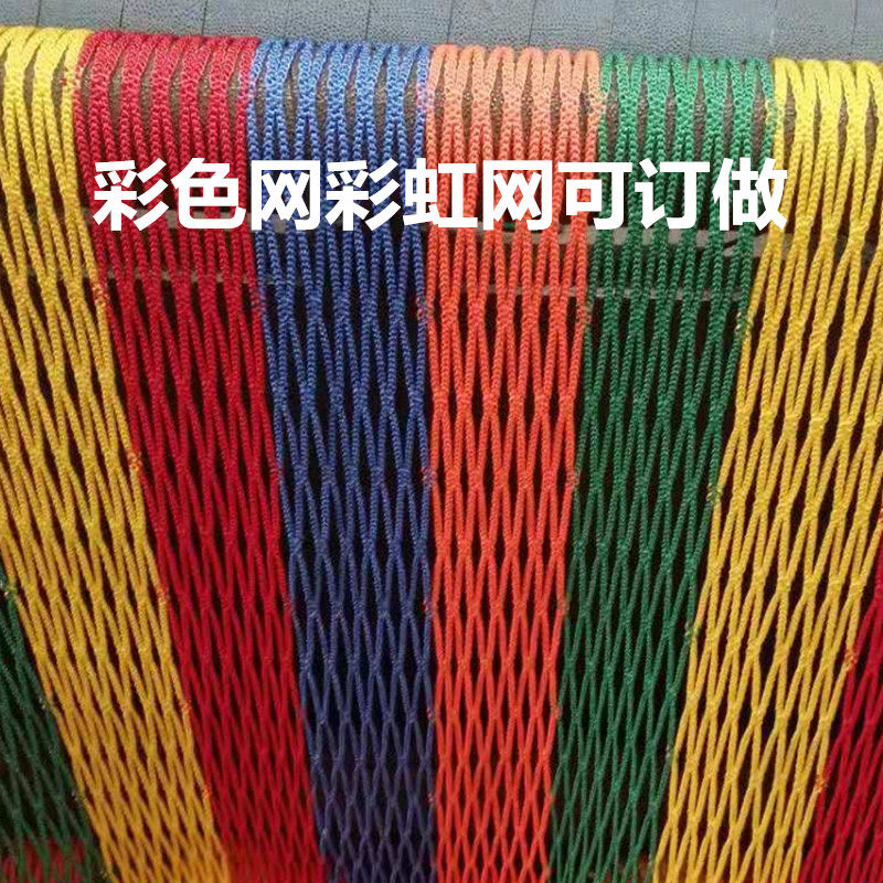 彩虹网彩色网楼梯防护网幼儿园防护涤纶无结网耐磨耐晒耐酸碱护栏