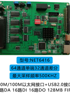 高精度以太网USB2.0数据采集卡64通道路16位500KS 8路DA 16路DI16