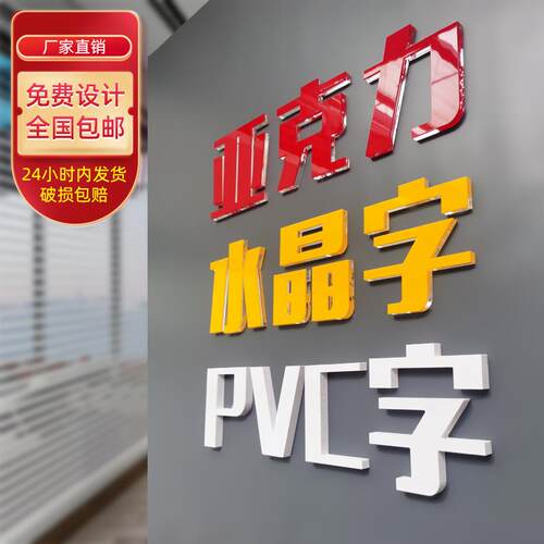 亚克力烤漆水晶字字定做pvc广告招牌背景墙字体定制立体字