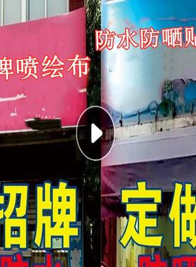 厂房出租房屋出租广告贴出租房广告贴牌订做店铺转让贴纸店面防水