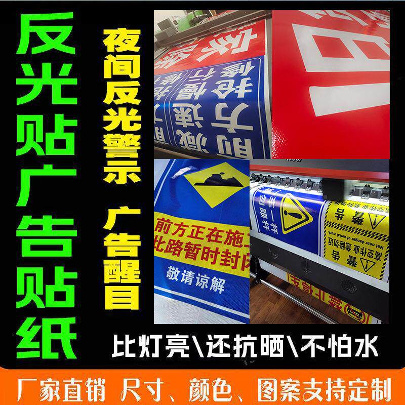 晶彩格反光喷绘广告布定制反光膜贴纸反光贴反光布喷绘布个性定做图片