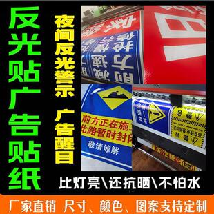 晶彩格反光喷绘广告布定制反光膜贴纸反光贴反光布喷绘布个性定做