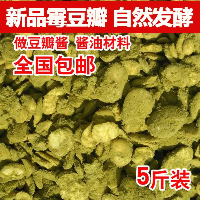 霉豆瓣霉豆子豌豆瓣子做四川豆瓣酱酱...