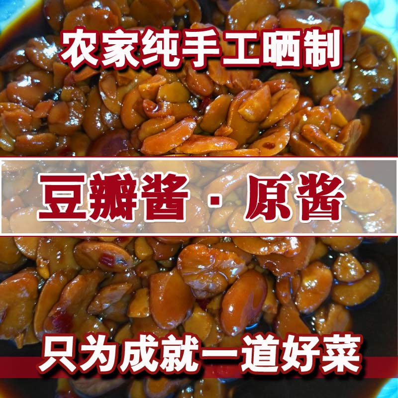 农家手工自制豆瓣酱正宗原酱  做郫县霉豆瓣四川辣椒酱香辣酱母料