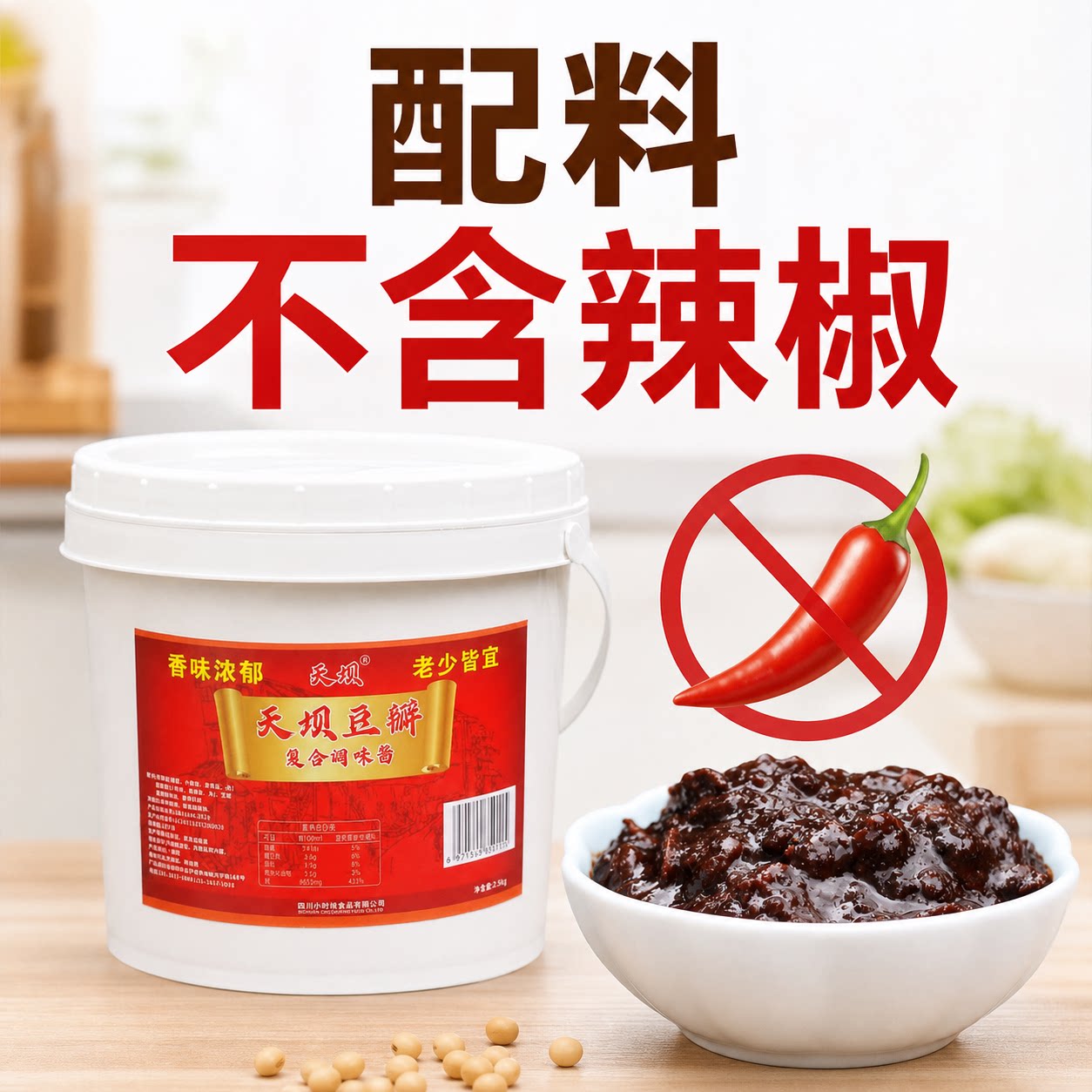 蚕豆酱炒菜调料 无辣椒不辣豆瓣酱 正宗四川特产炒菜用调料 5斤装