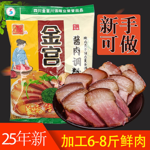 2025年金宫酱肉调料300g