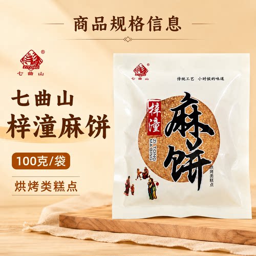 四川麻饼梓潼月饼100克
