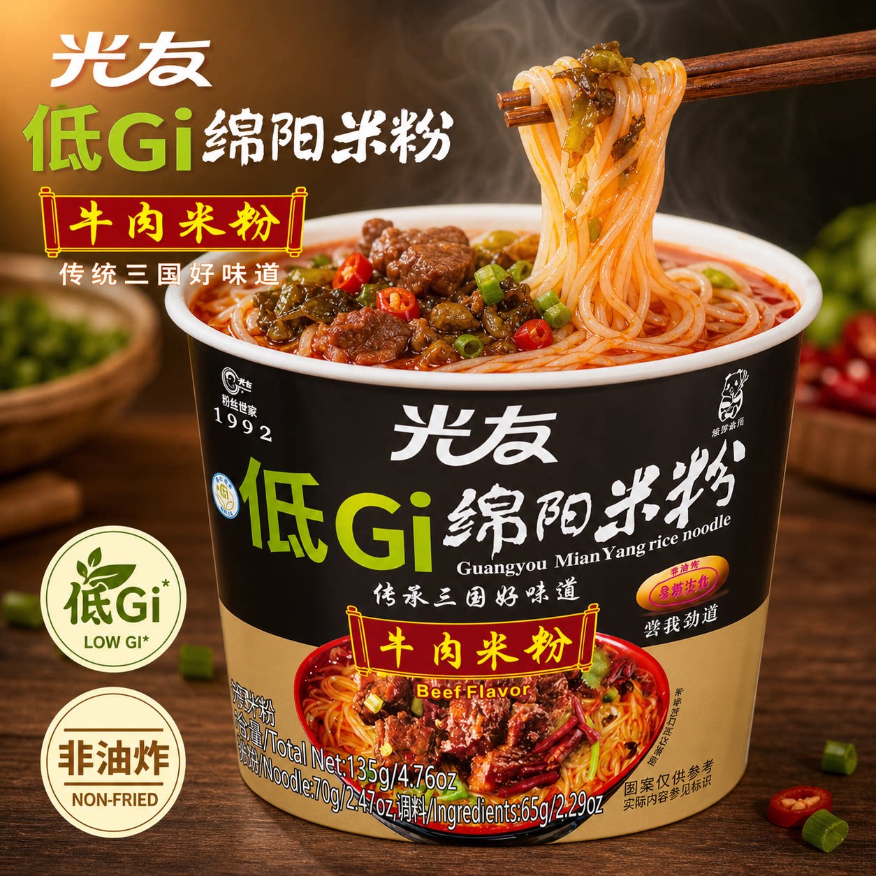 四川绵阳米粉 光友老开元风味 中辣牛肉味开水冲泡型方便速食桶装