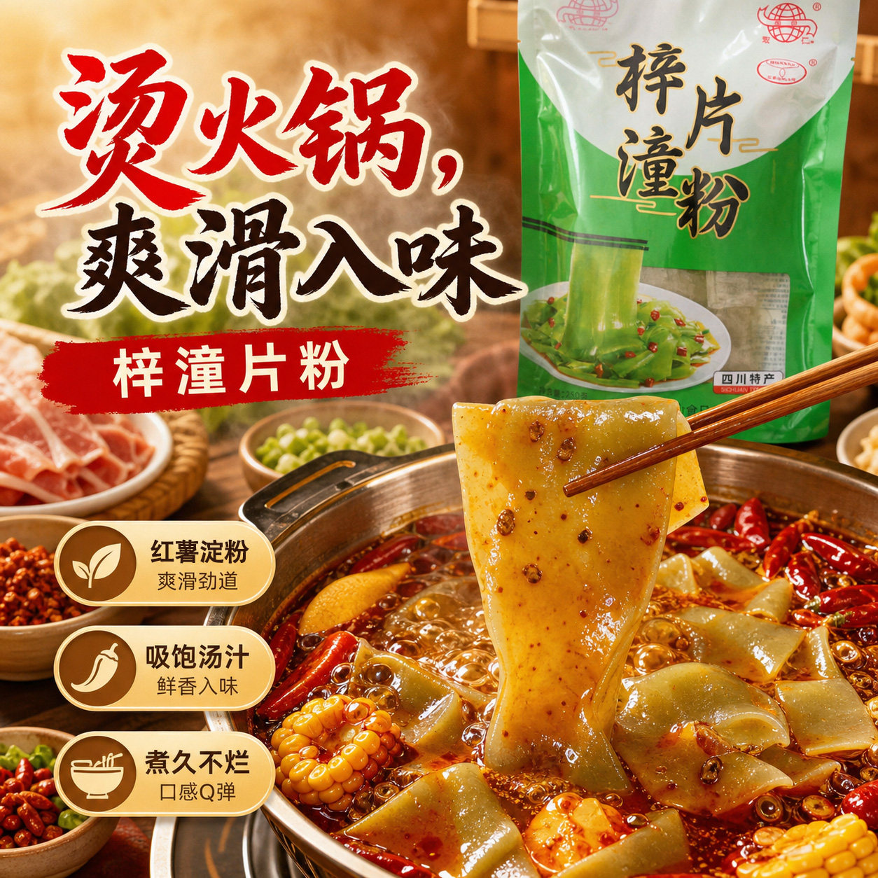 梓潼片粉 四川特产 红薯粉粉条 火锅川粉宽粉粉皮 凉拌干粉片袋装
