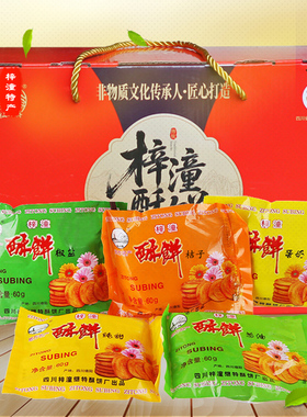 梓潼酥饼 四川绵阳特产传统手工工艺 继特厂制作无夹心油酥饼礼盒