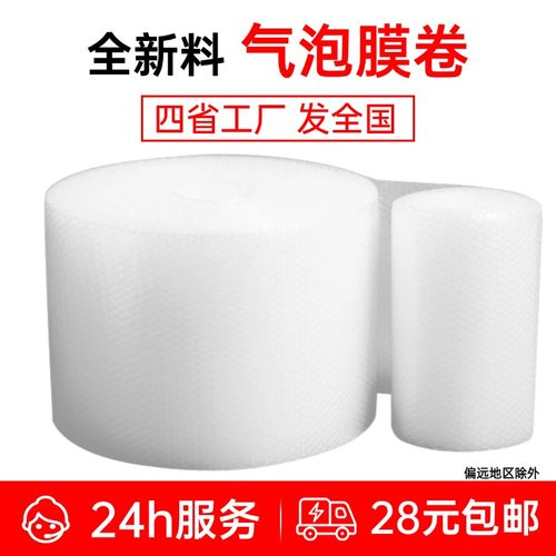 加厚快递泡沫定做打包膜防震包装