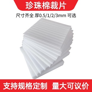 epe珍珠棉泡沫板打包防撞膜切片搬家锅碗瓢盆填充物防震垫海绵块