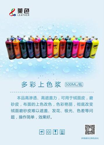 莱色多彩上色浆30种颜色500g可以修补布面衣物掉色花色84烧伤等