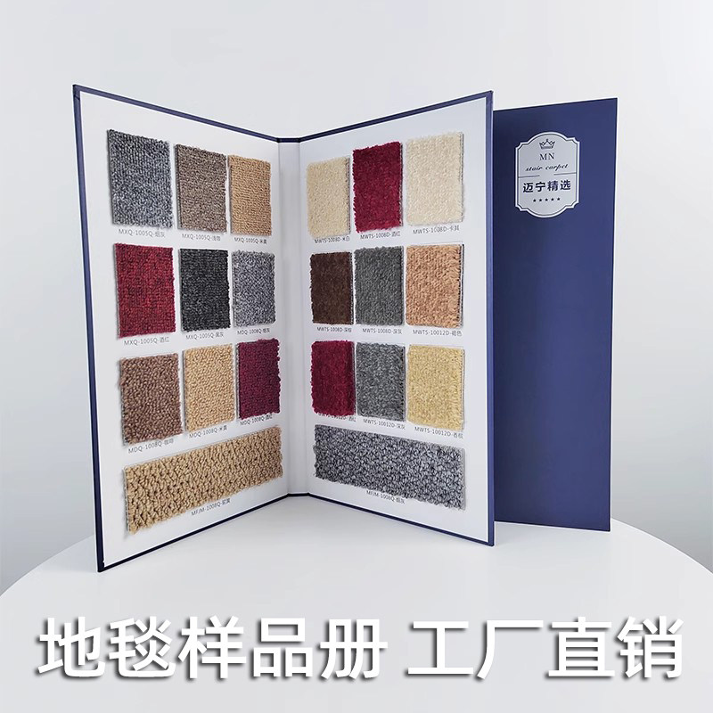 工厂直销-地毯地垫样品册小样