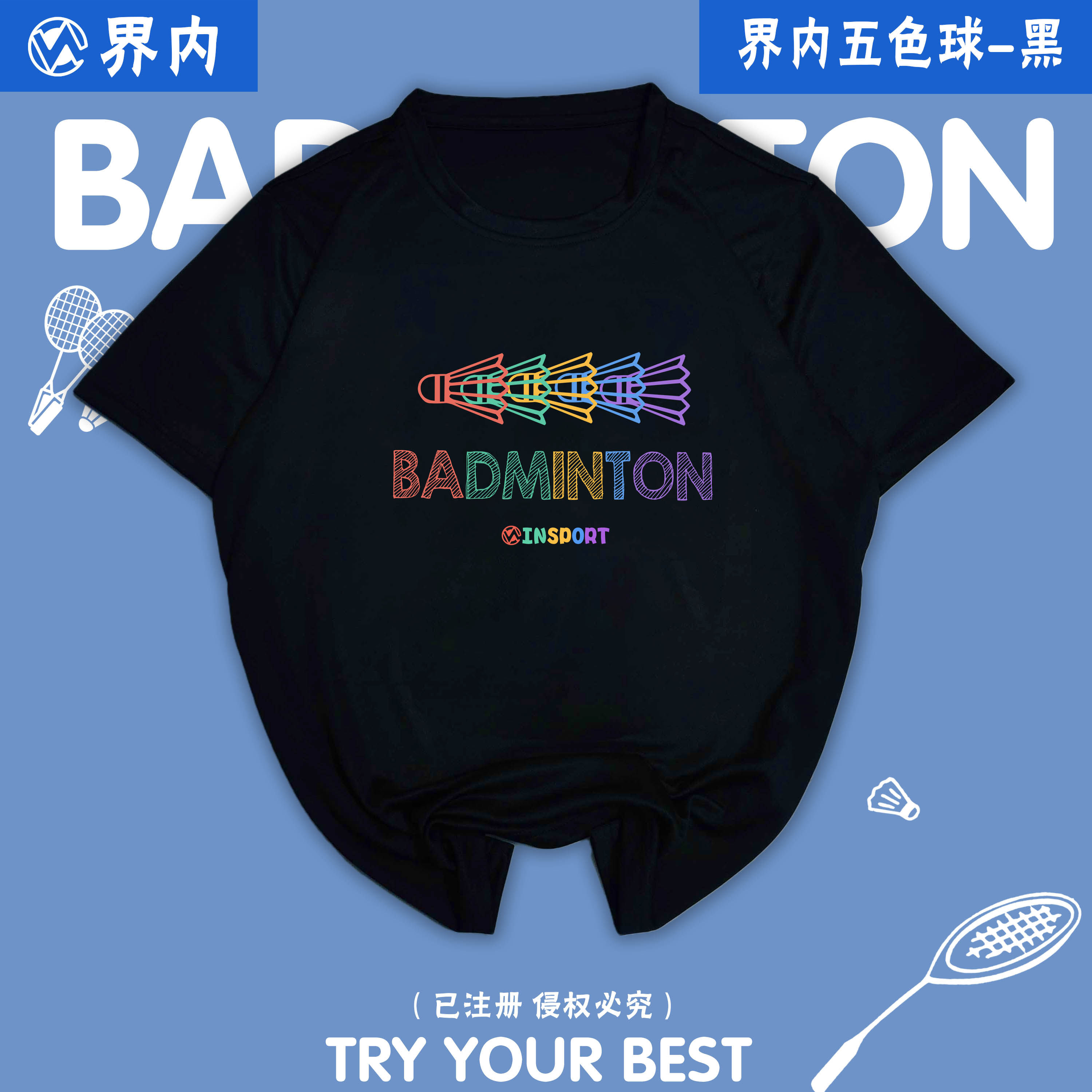 2026界内新款五色球羽毛球服男女速干短袖文化衫上衣定制印字