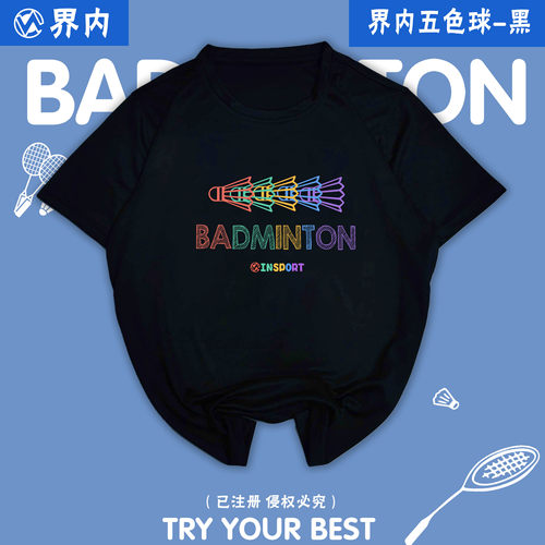 2026界内新款五色球羽毛球服男女速干短袖文化衫上衣定制印字