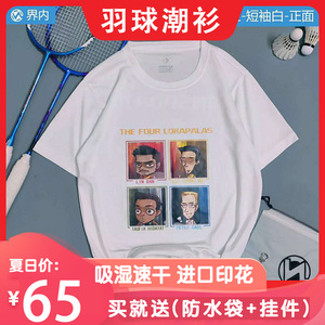 界内yumaoqiu大表哥速干羽毛球服