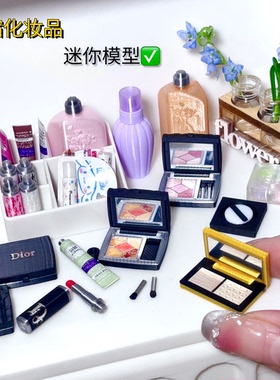 迷你化妆品微缩仿真彩妆小摆件 模型物件饰品bid小布兵人娃屋摆设